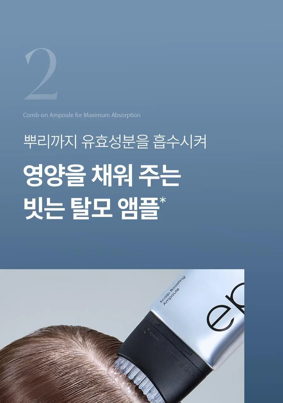 [2주완성탈모앰플] 에이페 스칼프부스팅 앰플 (대용량 두피앰플) 150ml 상세페이지 25